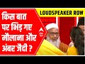 Loudspeaker row amber zaidi  maulana azadi   challenge  abp news