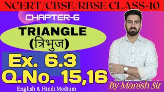 Ex.6.3 Q.No. 15  | Triangles | त्रिभुज | Maths Chapter-6 | NCERT/CBSE/RBSE Class-10 | Part-6