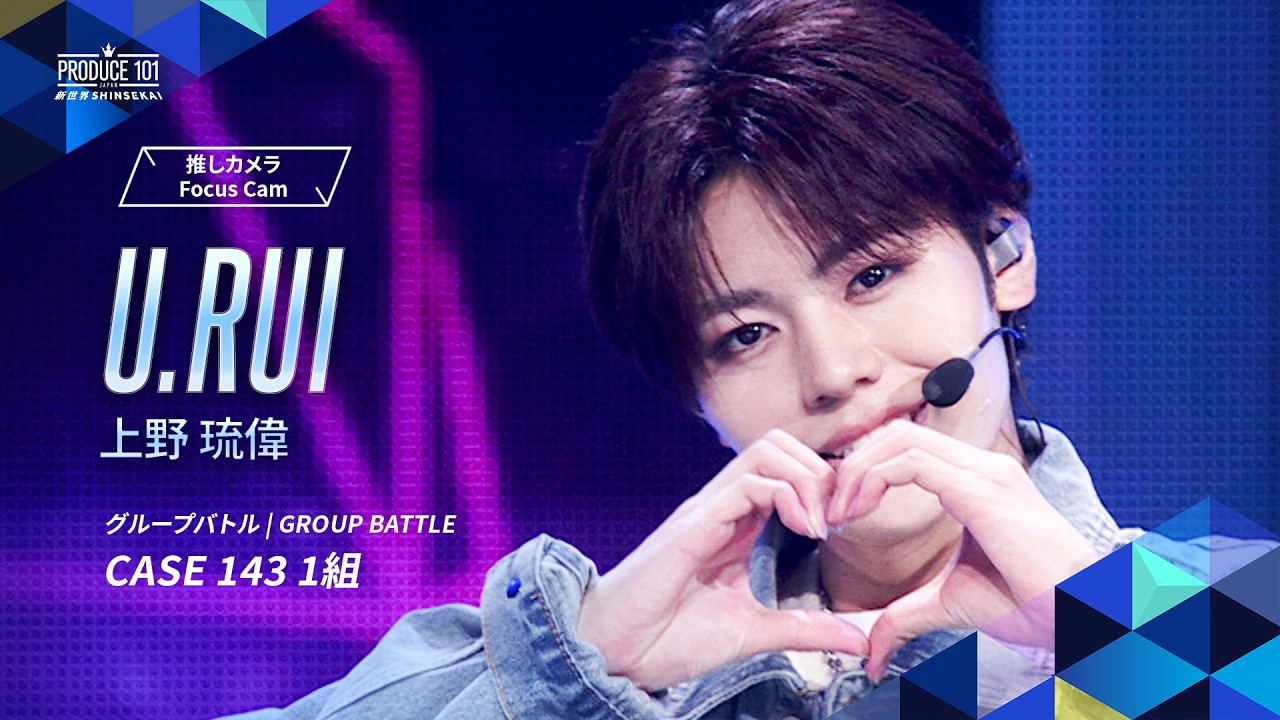 그룹 배틀 직캠 | U.RUI (우에노 루이) | Stray Kids ♪ CASE 143 [ 1 세트 ]