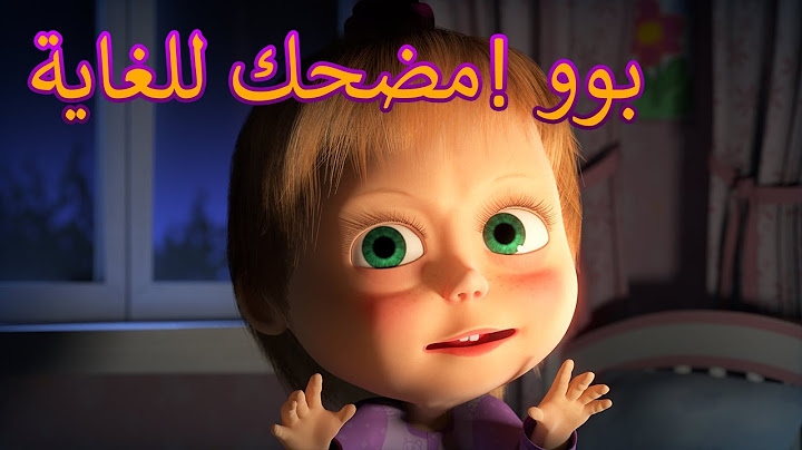 بوو! مضحك للغاية 🐻👱‍♀️ ماشا والدب 👻🧛‍♂️ Masha and the Bear