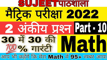 Class 10th MATH SUBJECTIVE QUESTION guess question 2022 Exam I Class 10th math 2marks subjective |