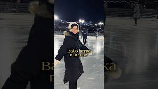 В Питере особый вайб катков