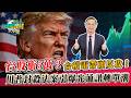 台股上看5萬？！大盤突破反彈 台積電帶頭反攻！｜聰明理財大小世