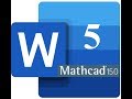 Виконання курсової роботи – етап 5. Word Mathcad