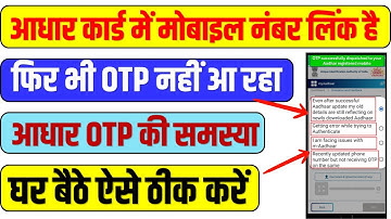 Aadhar OTP Problem 2 Minute Me Solve | Aadhar OTP Nahi Aa Raha Hai | Aadhar Card OTP Not Received