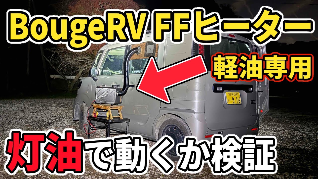 We tested whether a portable FF heater designed for diesel fuel