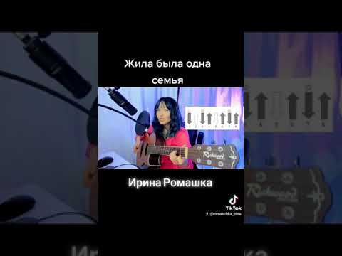 Жила была одна семья 