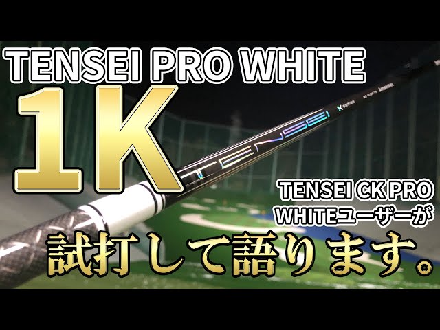 TENSEI PRO WHITE 1k