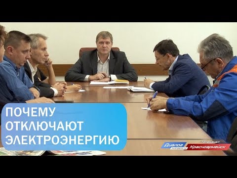 Почему отключают свет