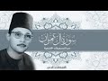 سورة آل عمران الشيخ شكرى البرعى سورة آل عمران الشيخ شكرى البرعى