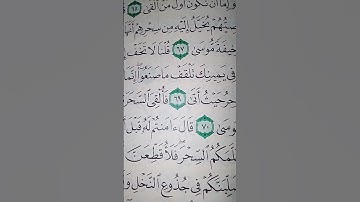 ما معنى كلمه "تلقف"#سورة #طه