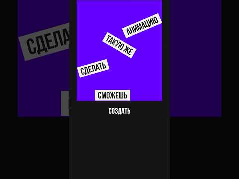 Падение и отскок плашек в After Effects, сможешь также? #aftereffects #афтерэффектс