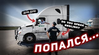 Дальнобой на США! Попал на проверку английского в Аризоне! CDL, прощай!