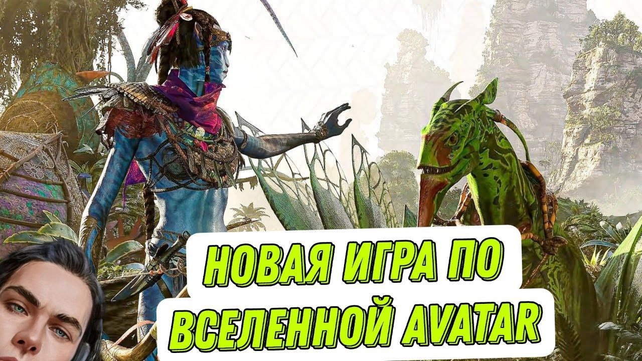 AVATAR: FRONTIERS OF PANDORA ИГРА 2023/ВСЁ ЧТО ИЗВЕСТНО НА ДАННЫЙ МОМЕНТ