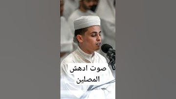 صوت أدهش المصلين القارئ عبد العزيز سحيم #تلاوة_خاشعة