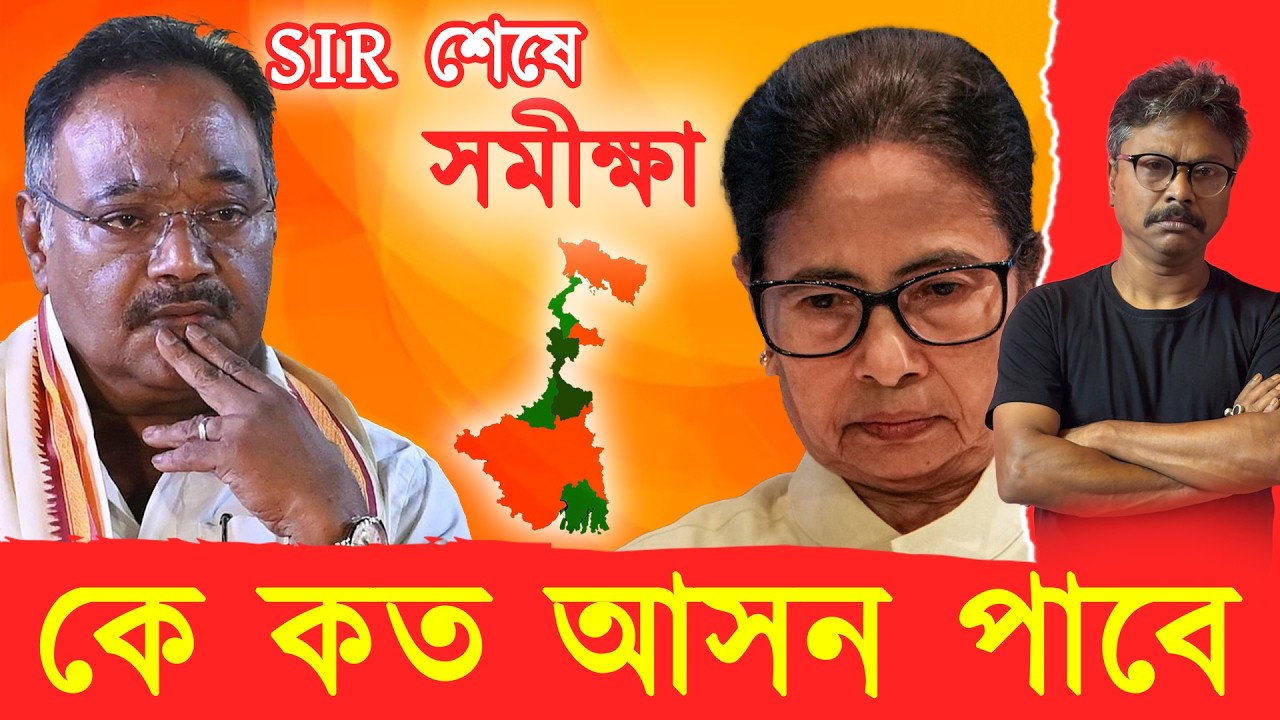 বিজেপি কত আসনে জিতবে? ভোটে চমকে দেওয়া ফলের ইঙ্গিত