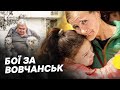 НАСТУП Росії на Харківщині | Зміна командування | ЕВАКУАЦІЯ під обстрілами – Несеться