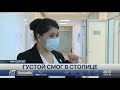 Опасный уровень загрязнения воздуха зарегистрировали в столице