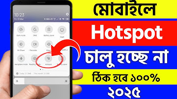 হটস্পট চালু হচ্ছে না | how to fix mobile hotspot not working android | hotspot চালু হচ্ছে না