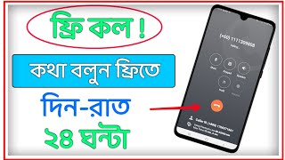 Make Free Unlimited Calls Any Country 2020 || Free Call || New Free Calling app screenshot 4