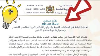 بلاغ رسمي من وزارة التربية الوطنية في شأن تعليق الدراسة بعد الزلزال التي عرفه المغرب