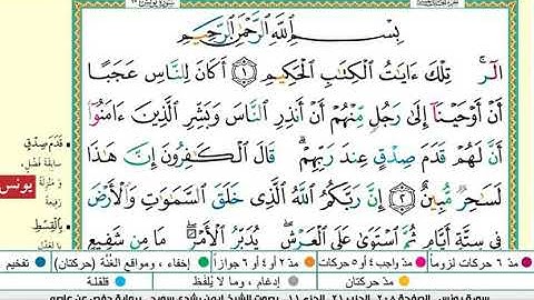أيمن سويد سورة يونس مكتوبة