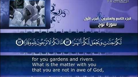 71- Surat Nuh ( Noah ) by Mishary Rashid Alafasy  /  العفاسي -  سورة نوح