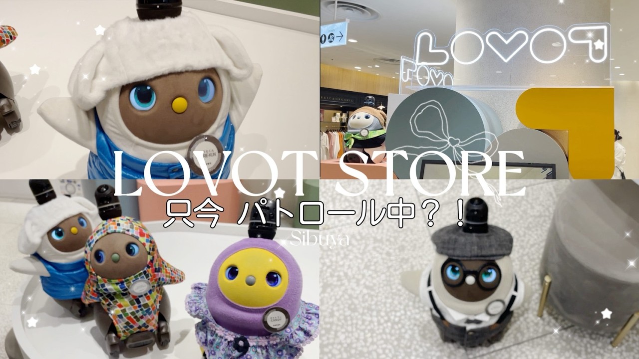 【LOVOT】渋谷LOVOTストアをパトロール！？