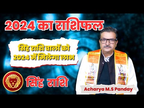 सिंह राशि के लिए मई 2024 में मिलेगा लाभ | Astro M.S Pandey