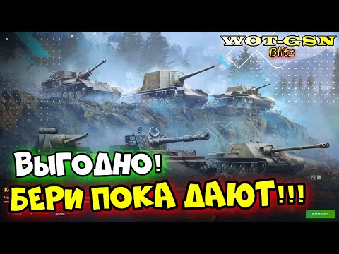 видео: 💥ОЧЕНЬ ВЫГОДНЫЙ НАБОР💥СУ-130ПМ + СУ-122-44 + СУ-100Y +СУ-85И + СУ-76И в WoT Blitz 2024 | WOT-GSN