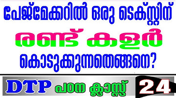 2 Color in Single Text - PageMaker Malayalam Tutorial Part 24