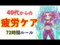 筋トレは「休む」が9割。40代以降の筋肉を劇的に変える「72時間ルール」とは？
