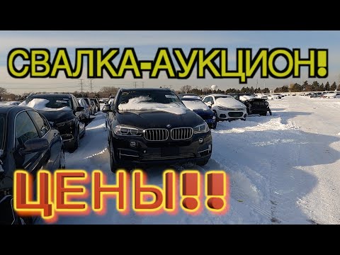 Авто аукцион КОПАРТ BMW X5 за пол цены!! Copart свалка в США
