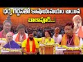 🔴Live: ధర్మ గర్జనతో కాషాయమయం అయిన బాలాపూర్ | Dharma Rakshana Sabha