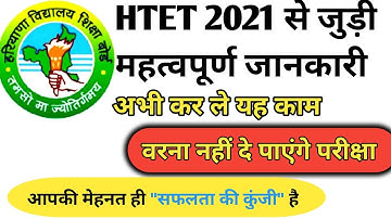 HTET परीक्षा देने जाने से पहले इन बातों का विशेष ध्यान रखें 🔥🔥|| IMPORTANT POINTS FOR HTET EXAM 2021