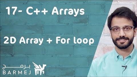 17. تعلم لغة C++ | كيفية استخدام المصفوفات متعددة الأبعاد مع جملة for