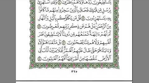 القرآن الكريم كاملا بصوت الشيخ السديس الجزء 17  استمع و اقرا في مصحف المدينة