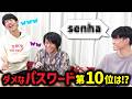 【爆笑】おもしろランキングでクイズ！