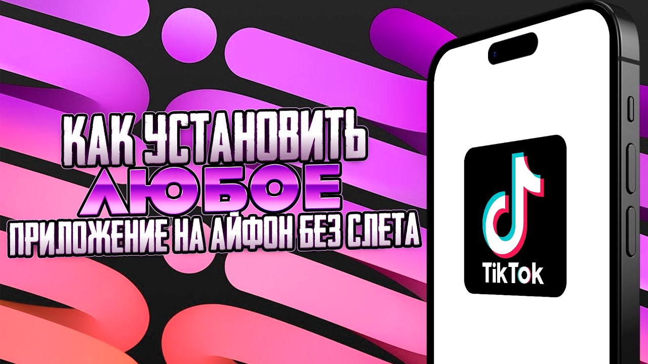 Новый тик ток на ios