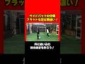 サイドバックの守備を解説❗️キホンは外に追い込む姿勢👊 #サッカー #soccer #フットボール #football #ディフェンス