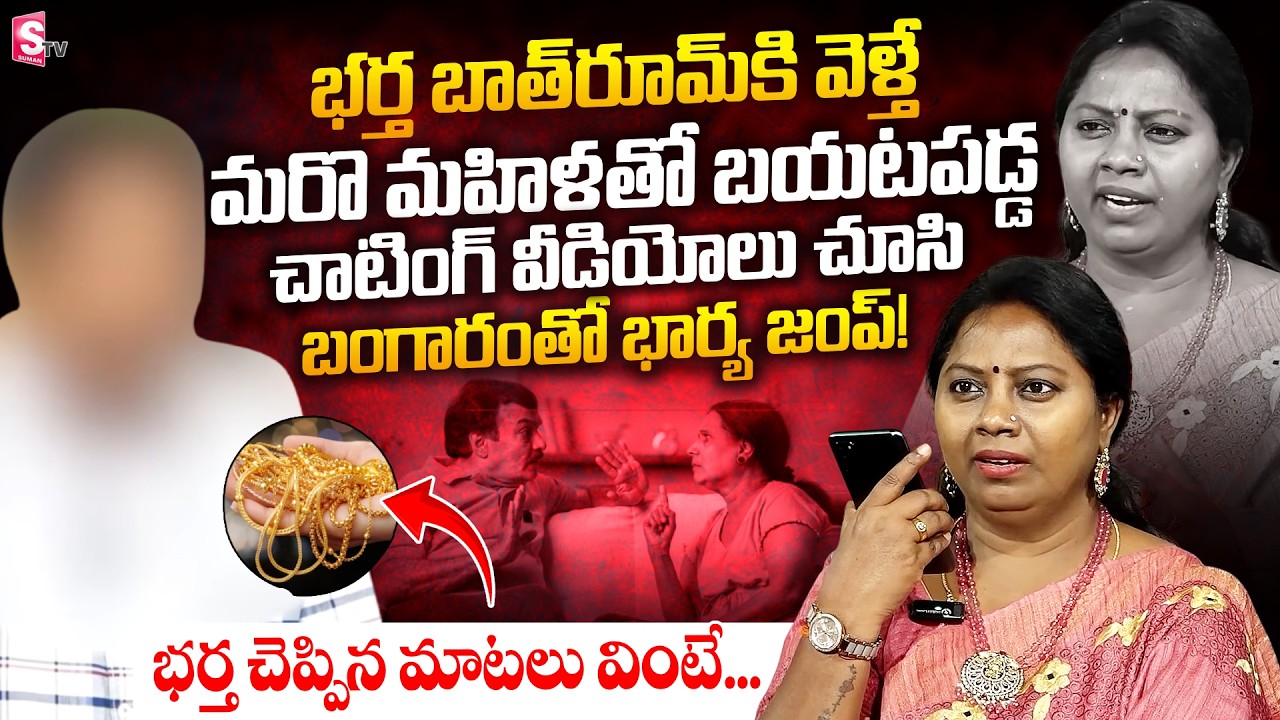Nyaya Vedika Latest Episode | Real Life Emotional Case | Advocate Akula Ramya | న్యాయ వేదిక