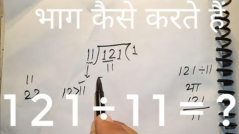 121 divided by 11 in hindi | 11 ka divide kaise karte hain | bhag karna sikhe | Surendra Khilery