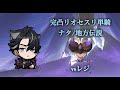 完凸リオセスリ単騎 ナタ/地方伝説 レジ