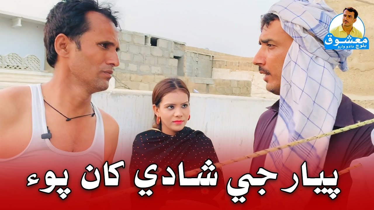 Pyar Ji Shadi Kha Poi | Mashooq Baloch Funny Video | Bhai Ne Bhai Ko Ghar Se Nikal Dia