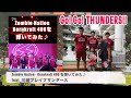 #TikTok 縦画面仕様「Zombie Nation - Kernkraft 400」feat.#川崎ブレイブサンダース※Go! Go! THUNDERS!!コールを追加 #ZombieNation