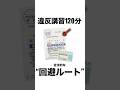 【裏ルート】免許更新の講習、実は“別ルード"が存在します　#免許更新 #125ccバイク #大型バイク thumbnail