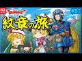 【ドラクエ2 HD2D】紋章を集める旅…「ドラゴンクエスト2 HD2D」実況プレイ【個人勢Vtuber】#11
