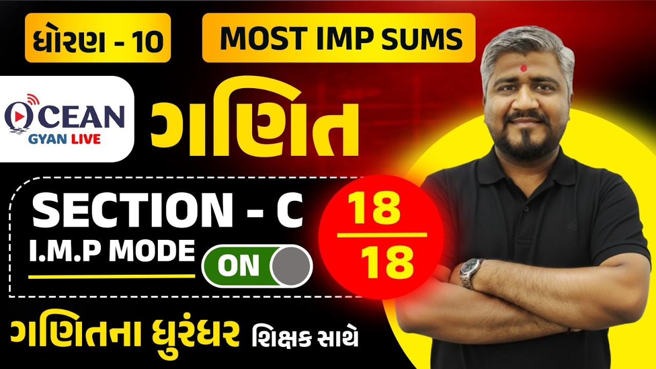 Std 10 Maths Most Imp Sums | Std 10 Maths Board Exam 2026 | Dhoran 10 Ganit Most Important Dakhlao