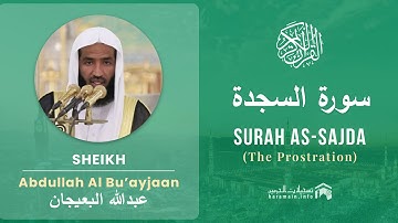 Quran 32   Surah As Sajda سورة السجدة   Sheikh Abdullah Bu'ayjaan - With English Translation