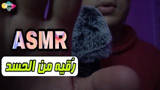 رقيه شرعيه من الحسد | islamic lampia - #asmr